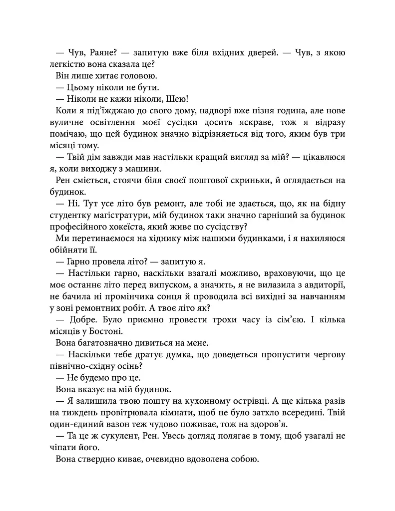 Місто вітрів. Відмотай назад. Книга 5 - Ліз Томфорд - фото 9