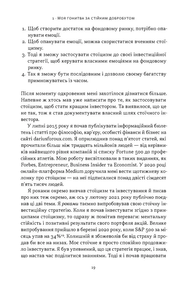 Стоїчний шлях до багатства. Стародавня мудрість для стійкого добробуту - Даріус Фору - фото 14
