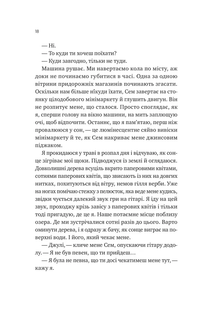 Сем на зв'язку - фото 14