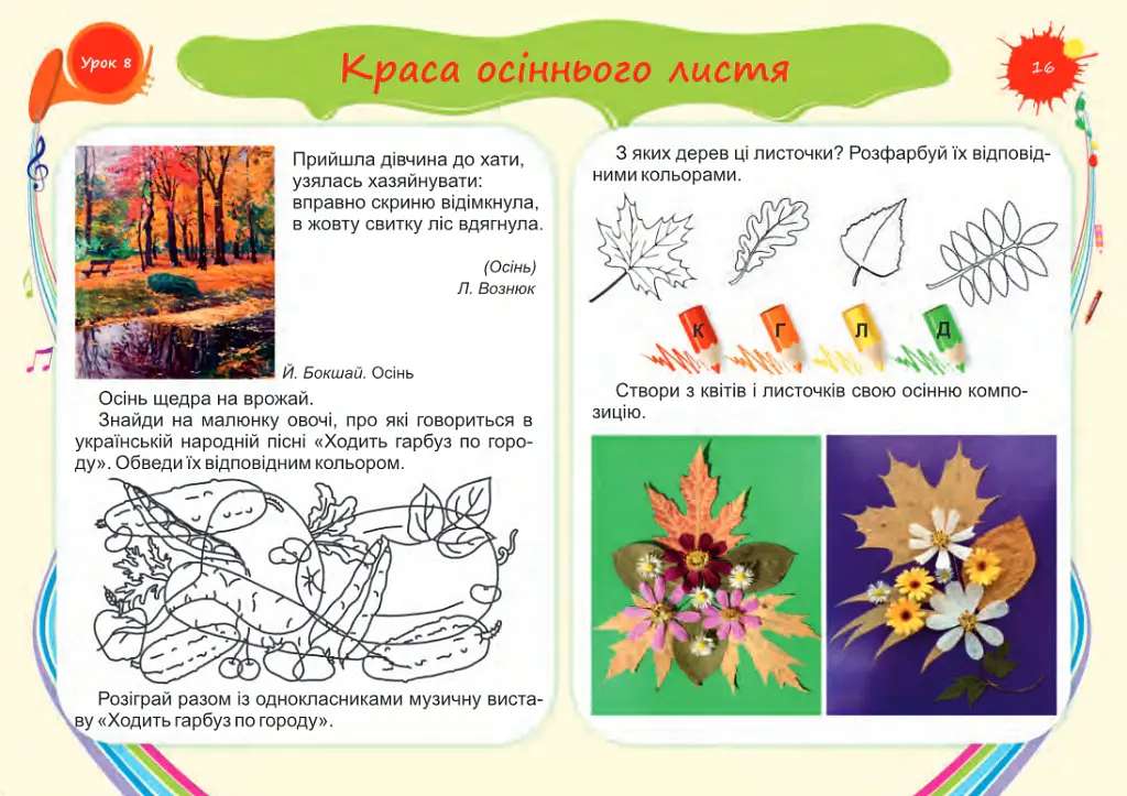Барвограй. Альбом-посібник з мистецтва. 1 клас - Наталія Шевченко - фото 6