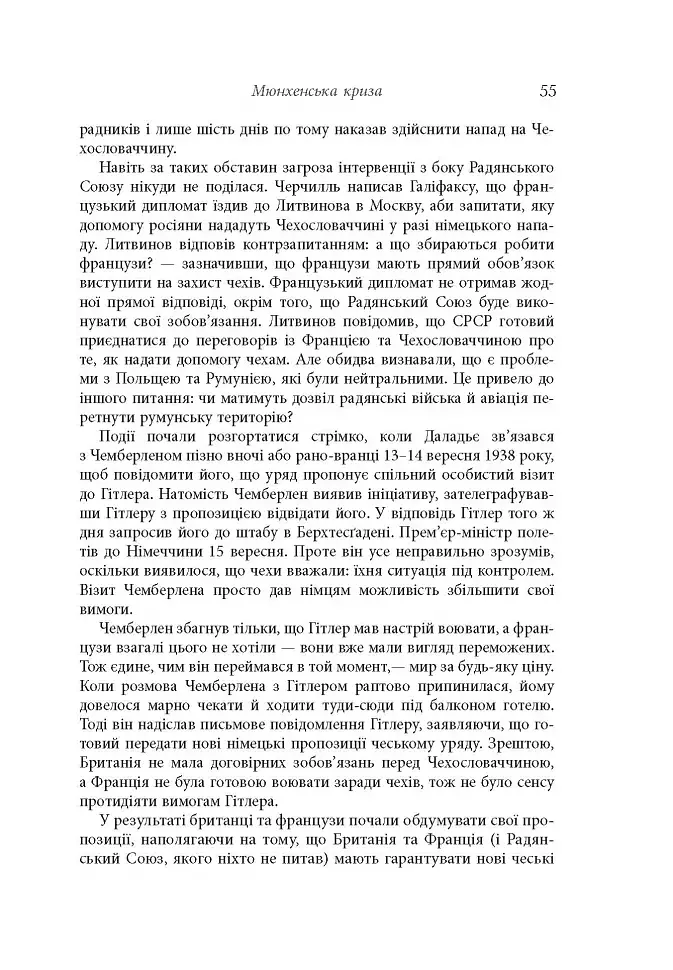 Як Черчилль врятував цивілізацію - фото 5