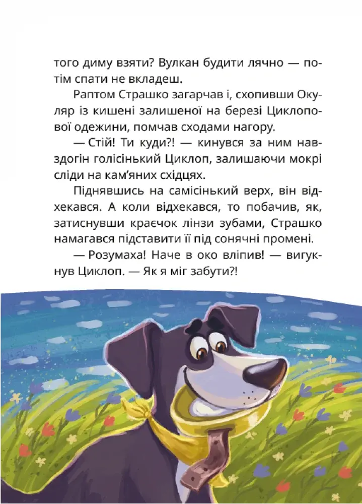 Острів Циклопа - фото 3