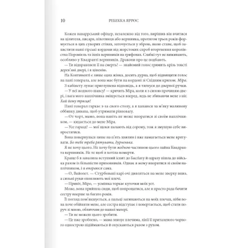Книга Четверте крило. Емпіреї. Книга 1 - Ребекка Яррос КСД (9786171504974) - фото 3