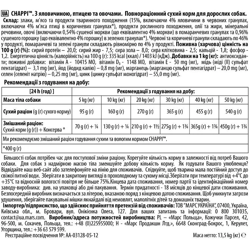Сухий корм Chappi для дорослих собак з яловичиною, птицею та овочами 13.5 кг - фото 4