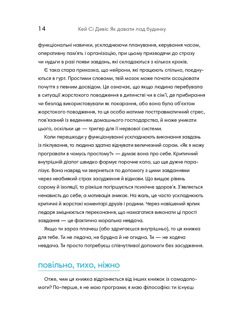 Як давати лад будинку. Лагідний підхід до прибирання й упорядкування, щоб не потонути в хаосі - фото 11