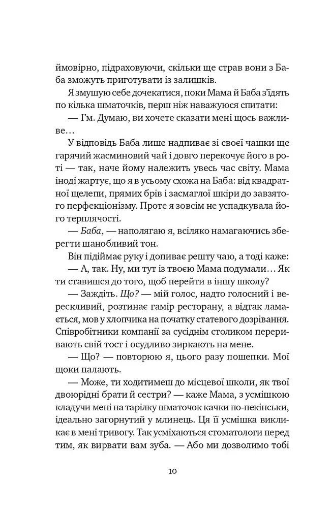 Якби ви могли побачити Еліс - Енн Лян - фото 9
