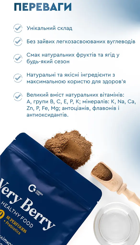 Клітковина ВЕРІ БЕРРІ "VERY BERRY" 300г Грін-Виза - фото 6