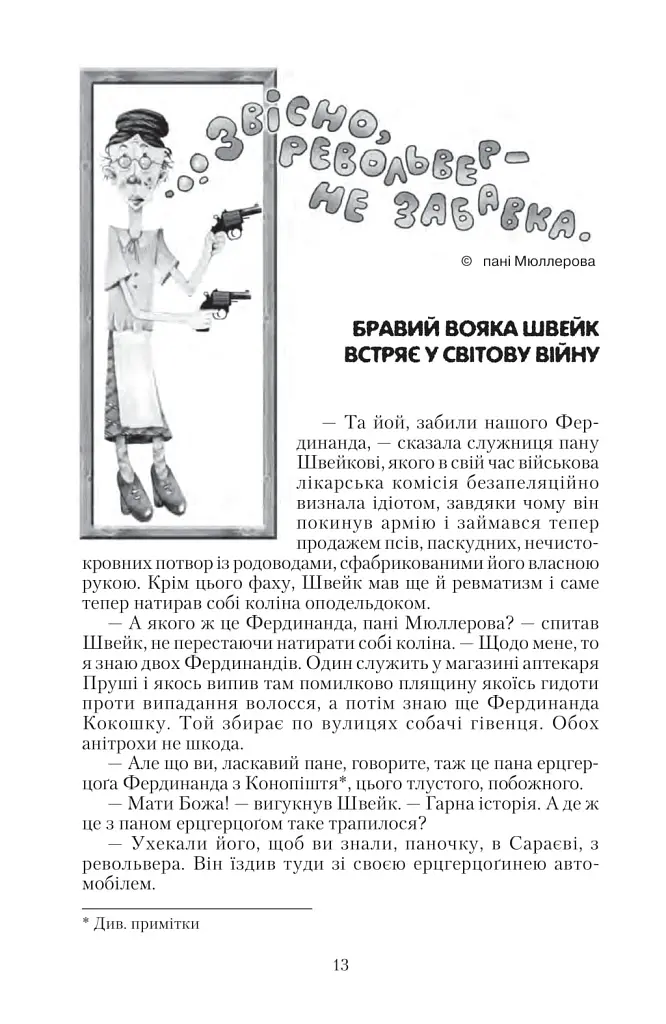 Пригоди бравого вояки Швейка. 1-2 томи - фото 10