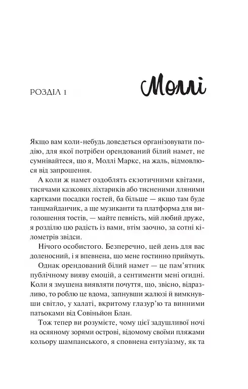 Просто якась дурна історія кохання - фото 3