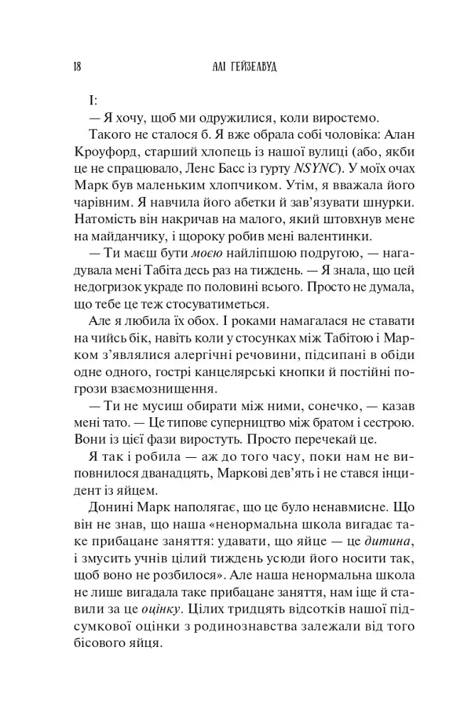Колекція омели - Тесса Бейлі - фото 17