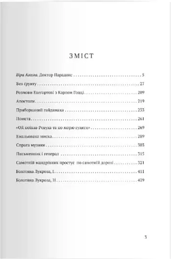 Спрага Музики - фото 3