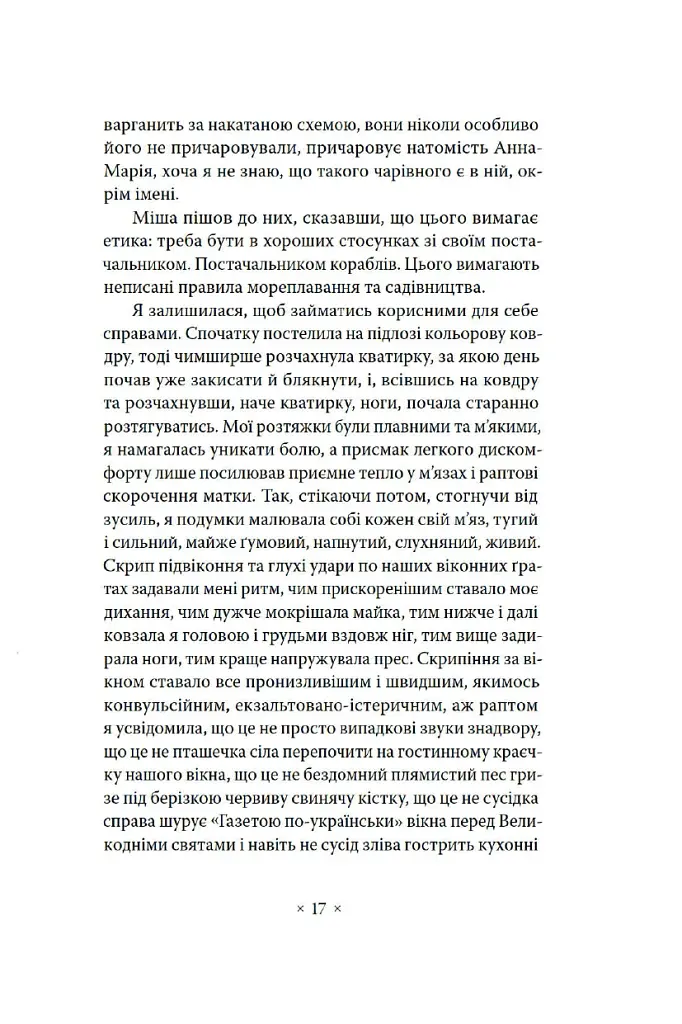 Сьомга - Софія Андрухович - фото 4