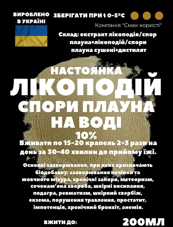 Водна настойка на лікоподії спорах плауна 200 мл - фото 2