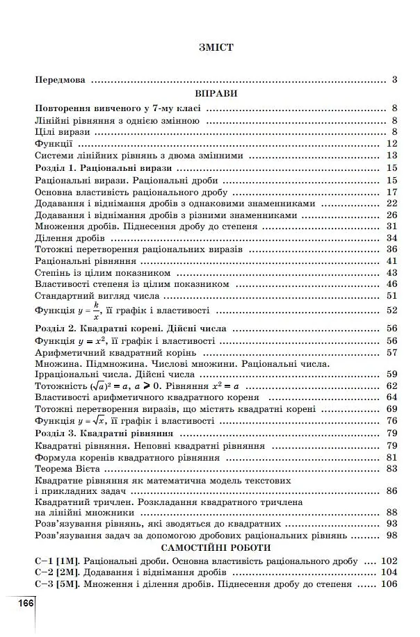 Алгебра. Навчальний посібник для 8 класу - Олександр Істер - фото 2