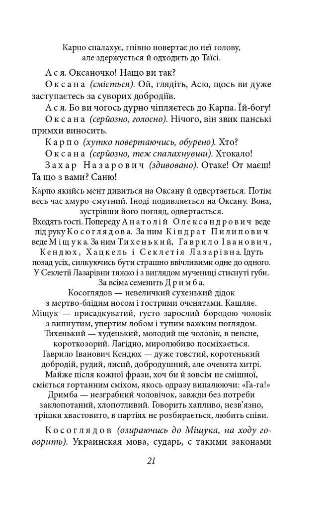 Чорна Пантера i Білий Медвідь. П’єси 1911—1913 років - Володимир Винниченко - фото 21
