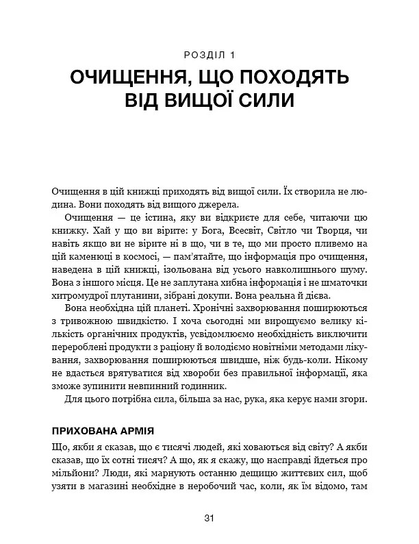 Секрети очищення. Що допоможе позбутися тривоги, депресії, акне, екземи, мігрені та проблем із кишківником - Ентоні Вільям - фото 11