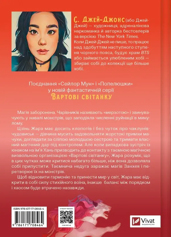 Жара - С. Джей-Джонс - фото 2