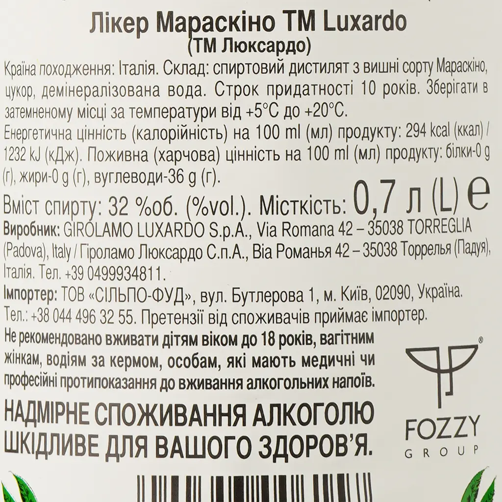 Ликер Luxardo Maraschino 32% 0.7 л - фото 3
