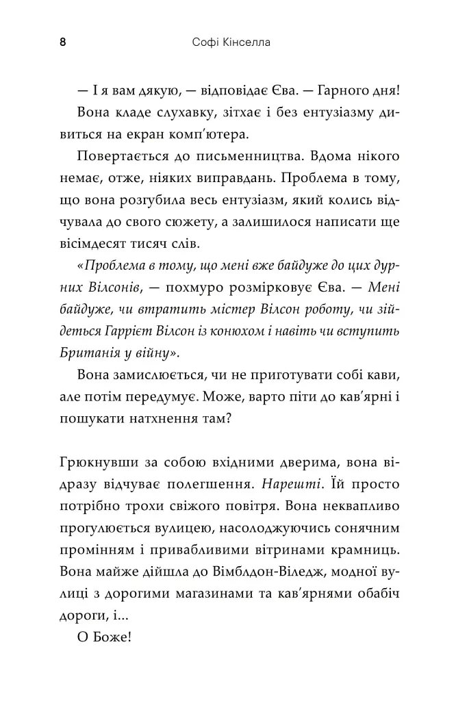 Як воно? - фото 4