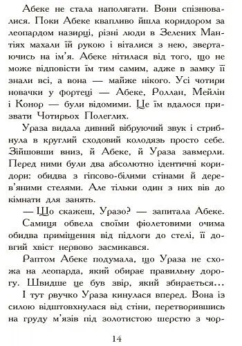 Звіродухи. Полювання. Книга 2 - Меггі Стівотер (Ч685002У) - фото 11