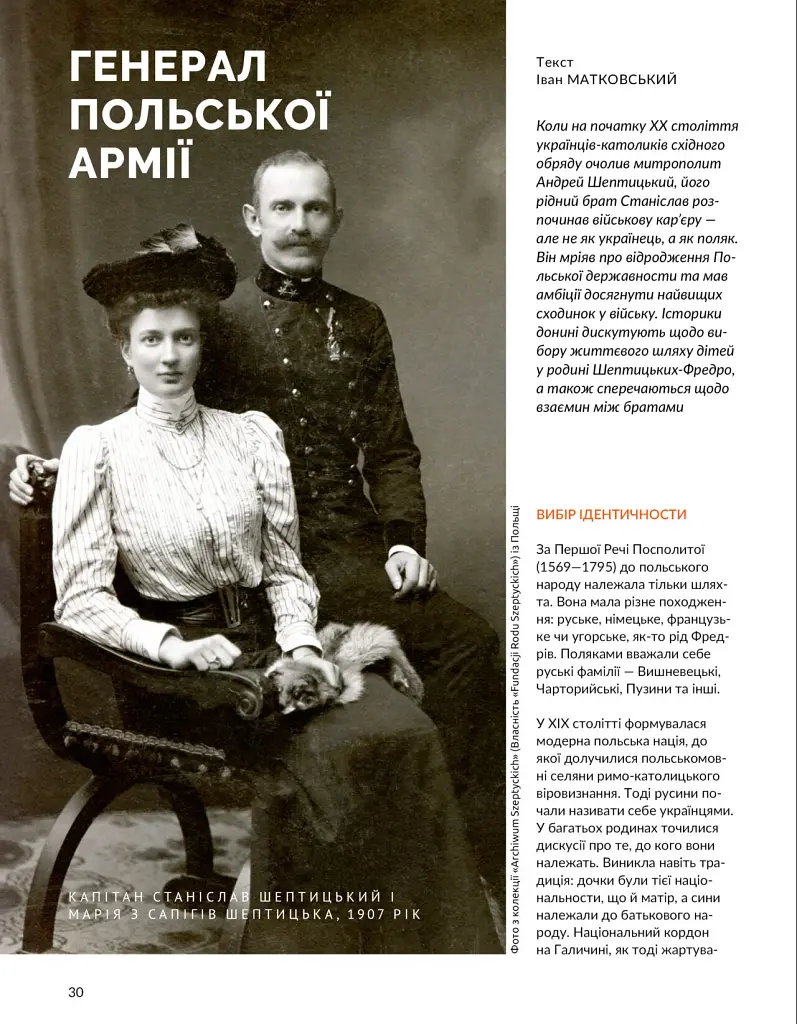 Локальна історія №11-12/2025. Андрей Шептицький - - фото 8