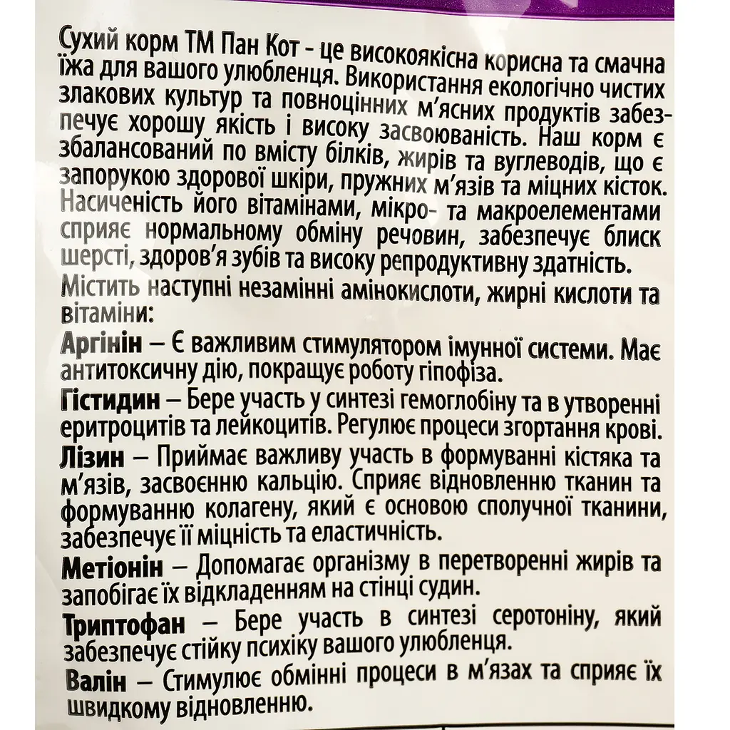 Сухой корм для котов Пан Кот Классик, 0,4 кг - фото 3