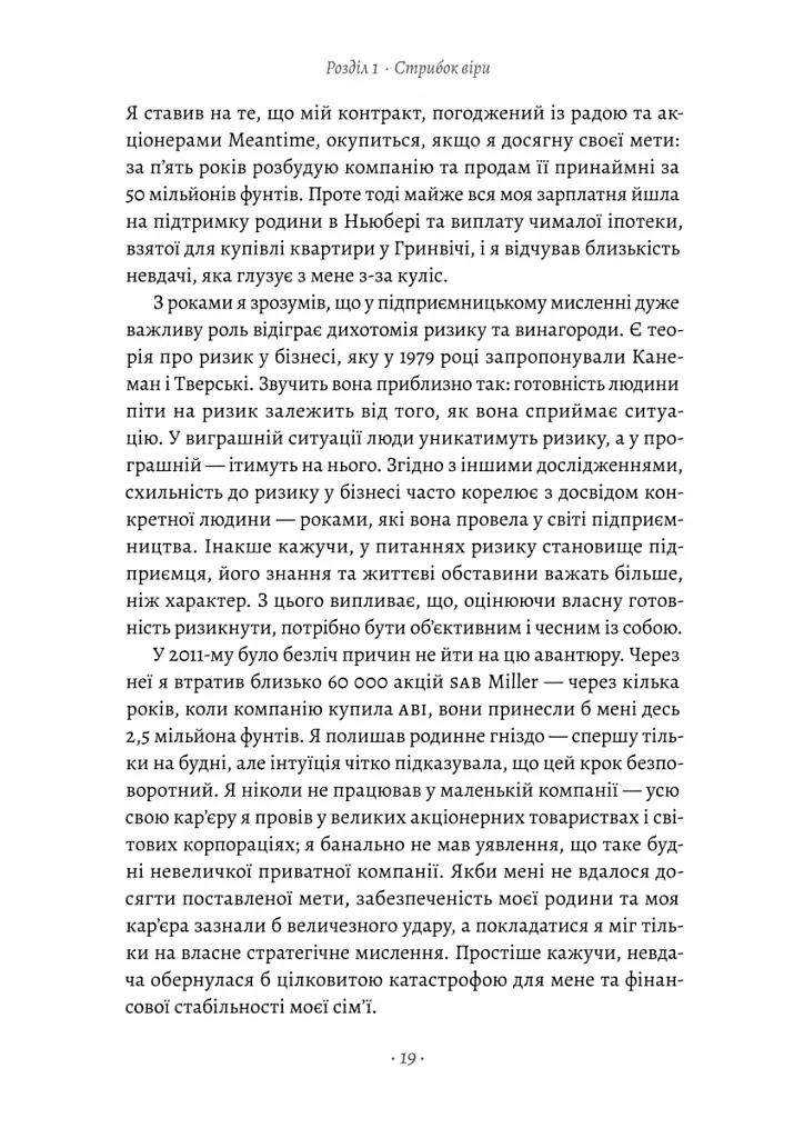 Справа часу. Чого мене навчило мистецтво варити пиво - Нік Міллер - фото 13