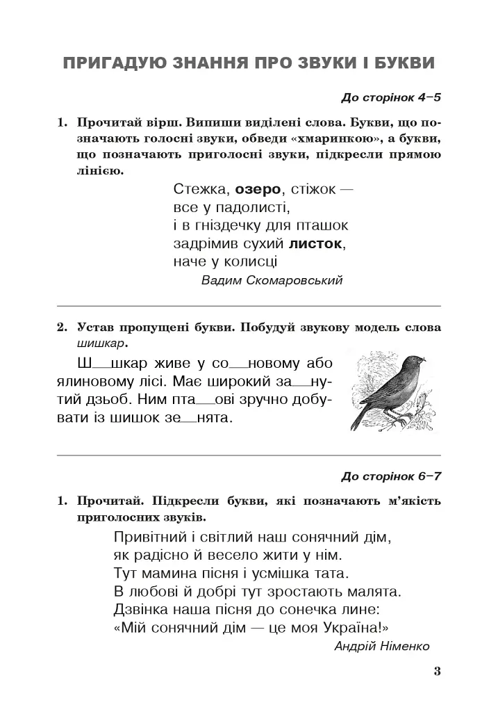 Українська мова. 3 клас. Робочий зошит (до підручника Пономарьової, Гайової) - фото 2