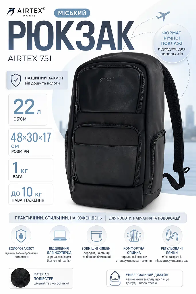 Рюкзак Airtex 751 для ноутбука 22 л 48×30×17 см Чорний - фото 3