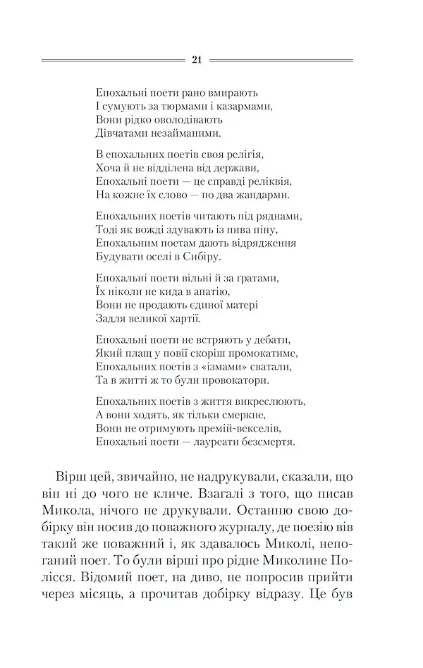 Спів Божої пташки - фото 17