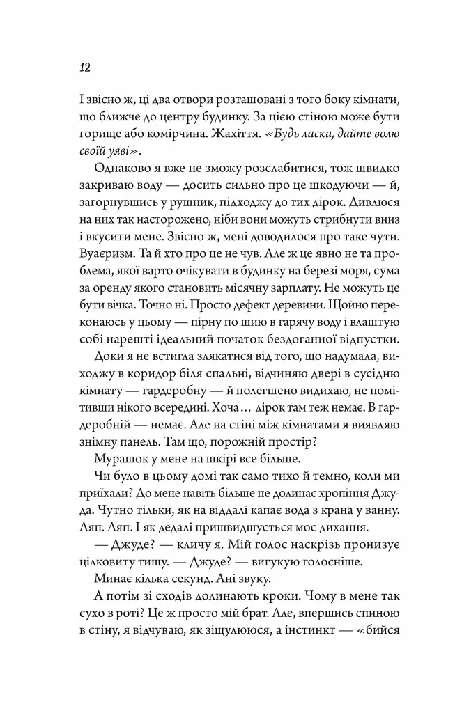 Моя вбивча відпустка - фото 10