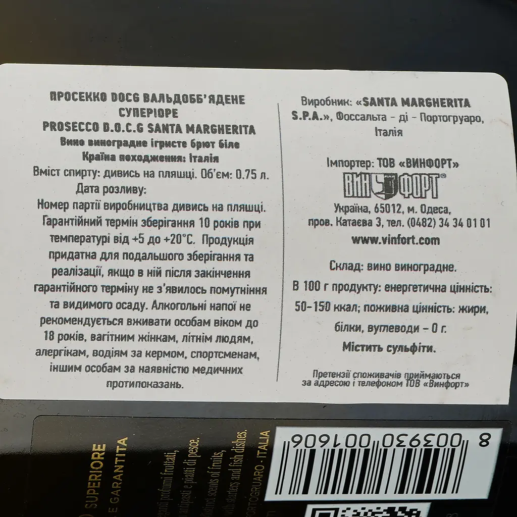 Ігристе вино Santa Margherita Valdobbiadene Prosecco Superire DOCG, біле, брют, 11,5%, 0,75 л - фото 3