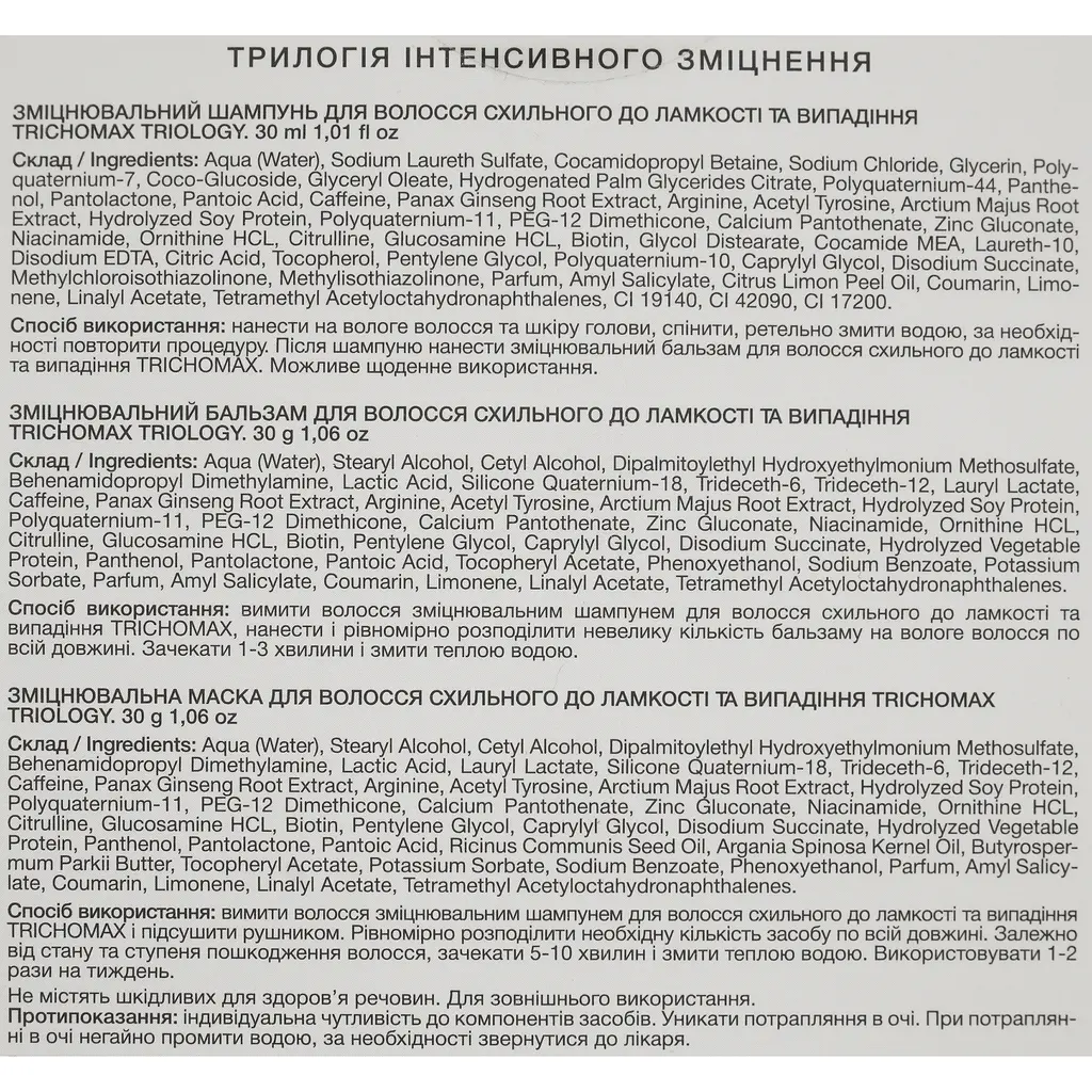 Подарунковий набір Triology. Trichomax Try set: трилогія інтенсивного зміцнення - фото 3