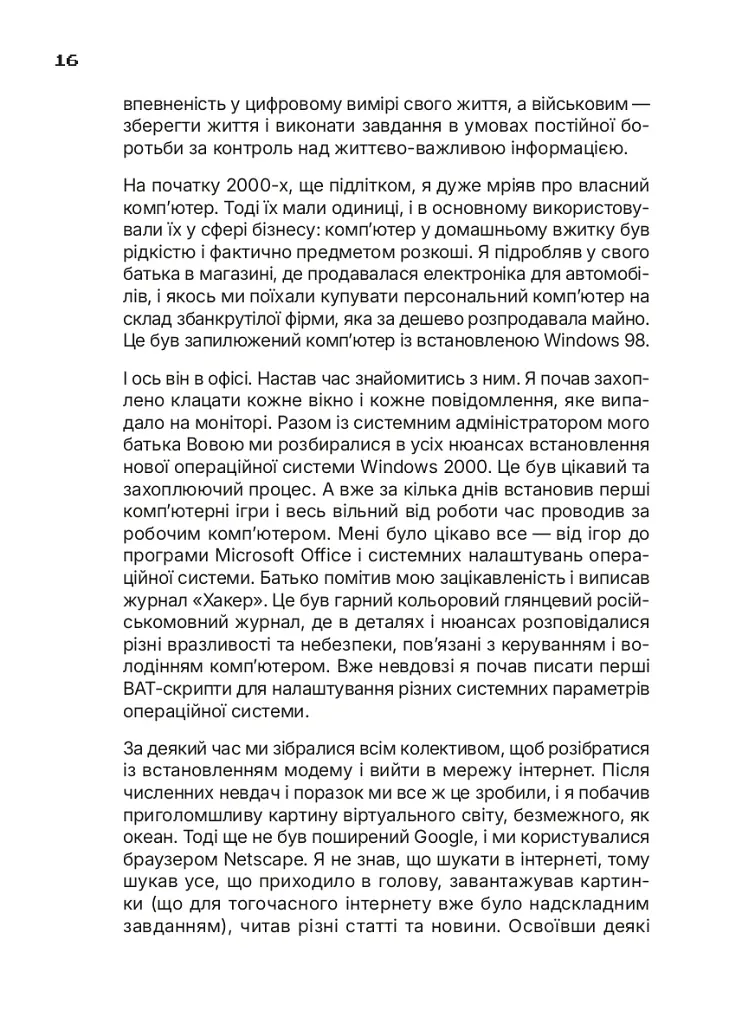 Ти під контролем - Марко Мельник - фото 12
