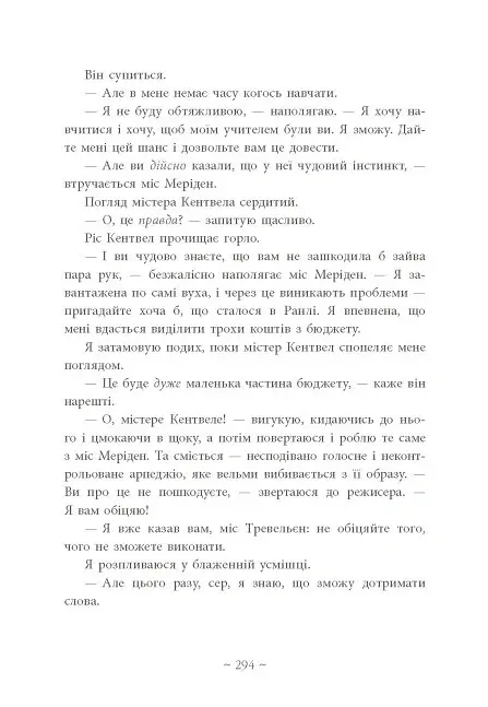Срібний снігопад - Лаура Вуд - фото 6
