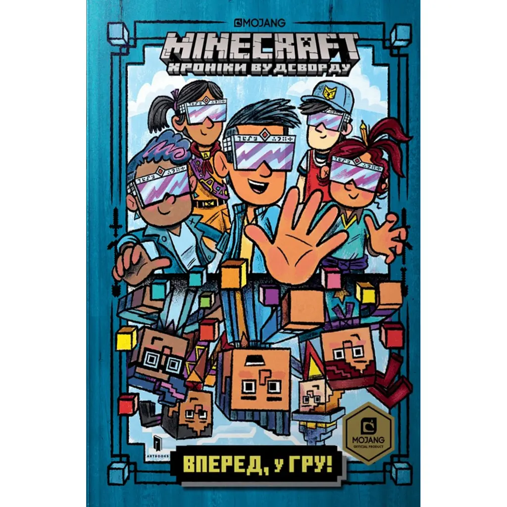 Minecraft. Вперед, у гру! - Нік Еліопулос