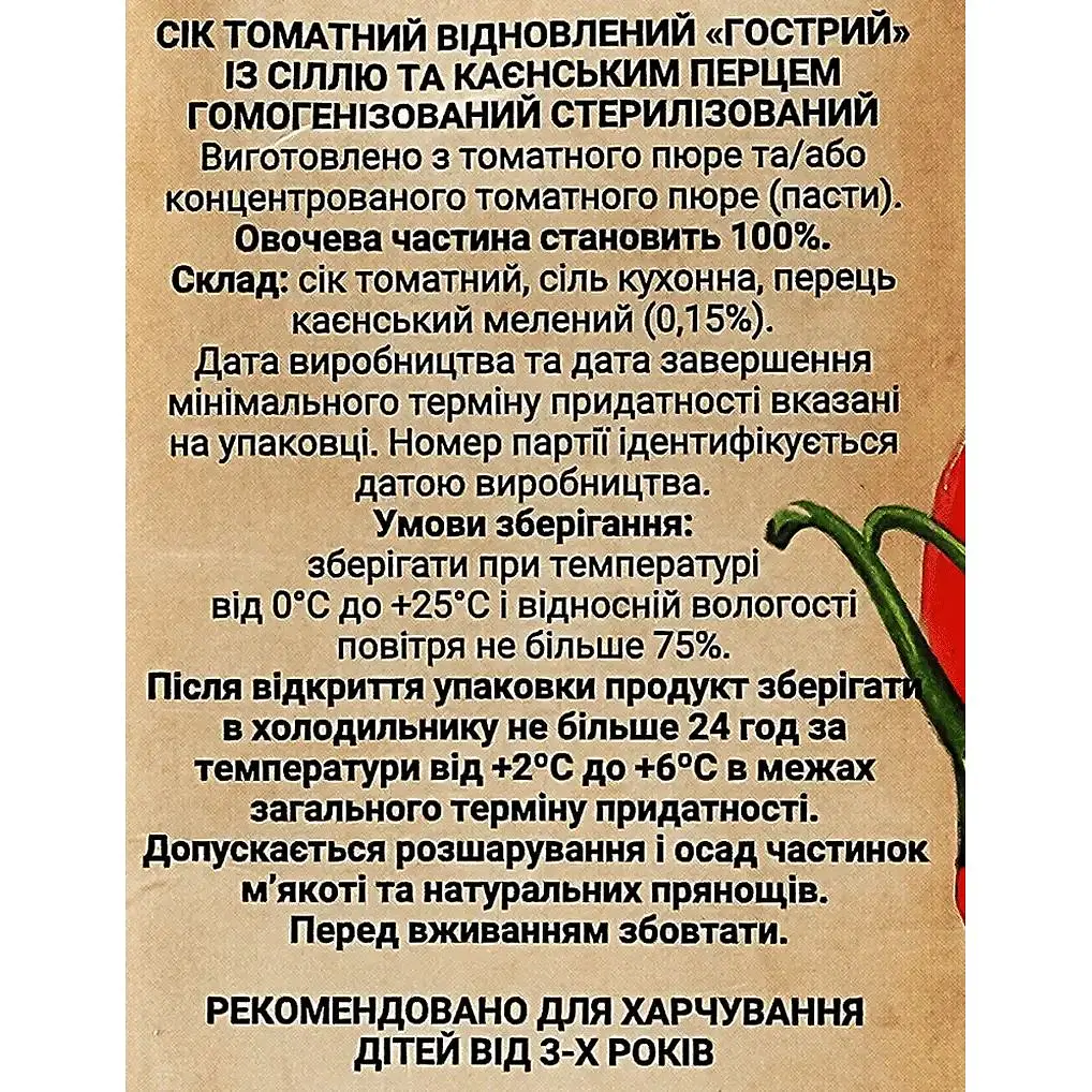 Сік томатний Galicia Гострий відновлений із сіллю та каєнським перцем гомогенізований стерилізований 1 л - фото 5