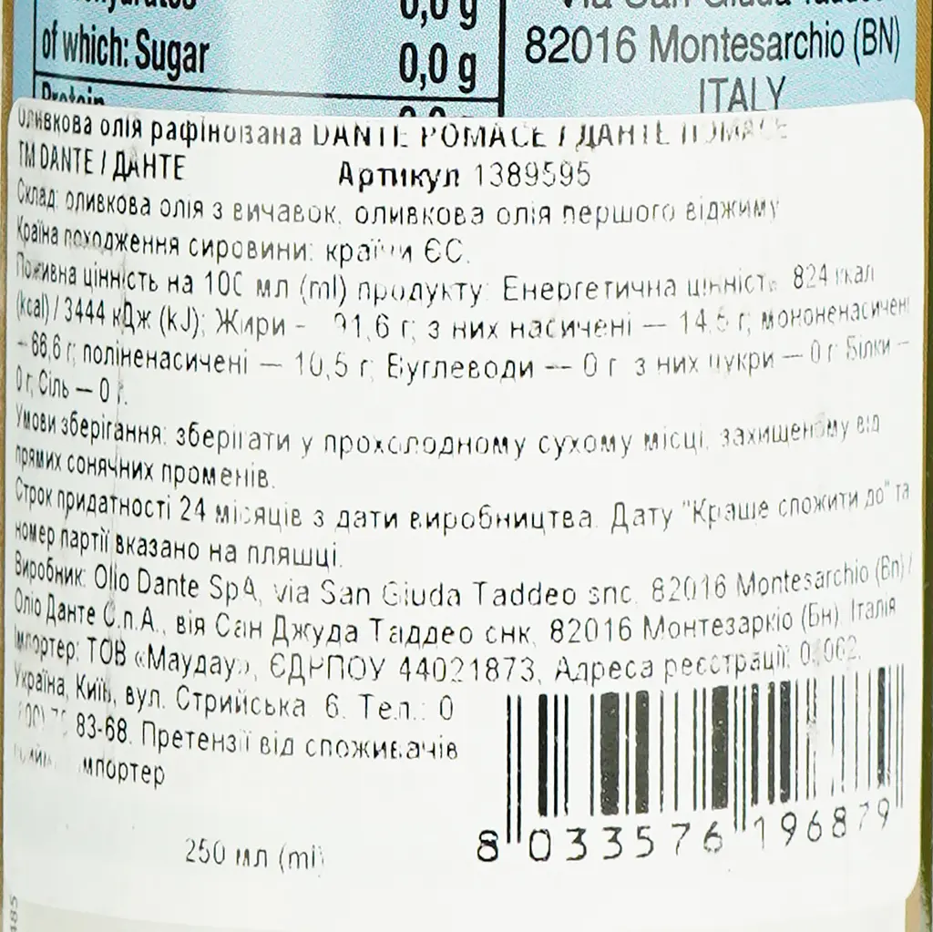Оливкова олія рафінована Dante Olive Pomace Oil 0.25 л - фото 6