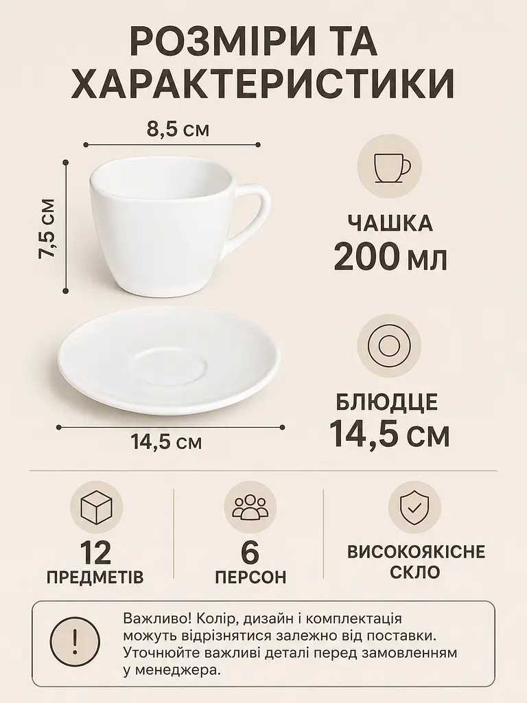 Чайний сервіз скляний білий на 6 персон 12 предметів, чашки 200 мл, блюдця 14,5 см (49676224) - фото 2