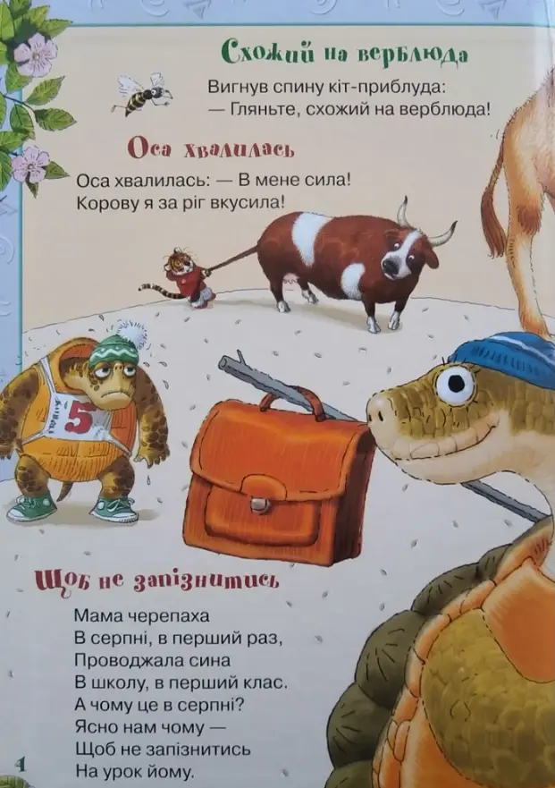 Книга Чудо. Чудо. Удивительно! Автор - Грицько Бойко (Умный ребенок) - фото 2