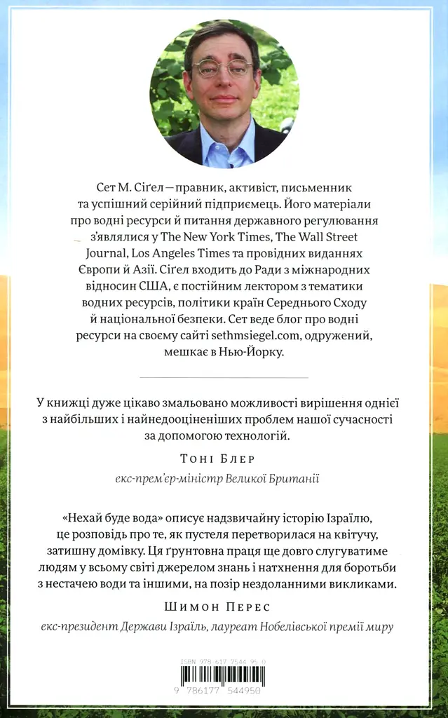 Нехай буде вода. Ізраїльський досвід вирішення світової проблеми нестачі води - фото 2