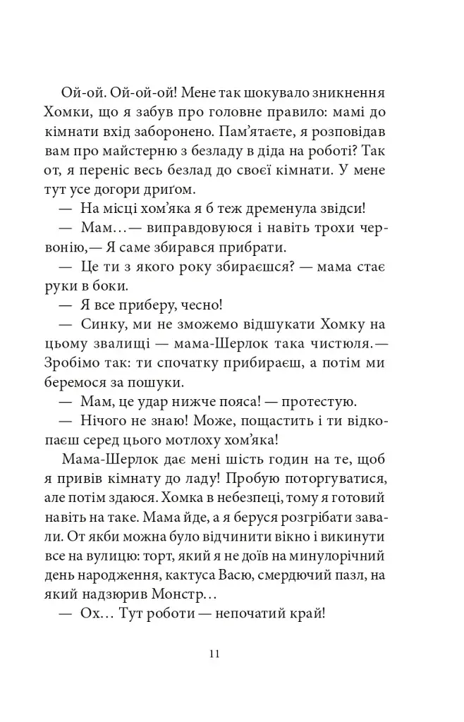 неРозкрита справа Говорухи. Книга 3 - фото 6