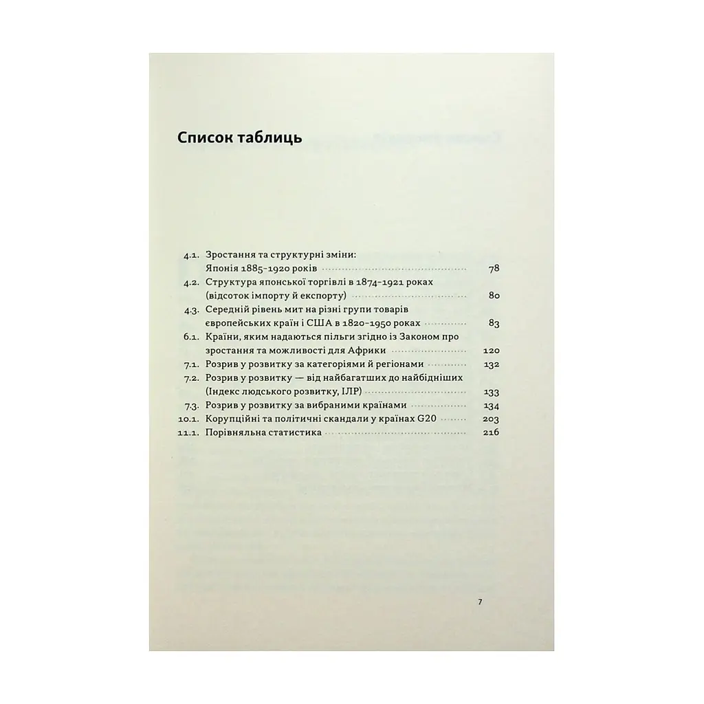 Книга Міжнародна торгівля і сталий розвиток - Боб Мілвард Наш Формат (9786178277932) - фото 9