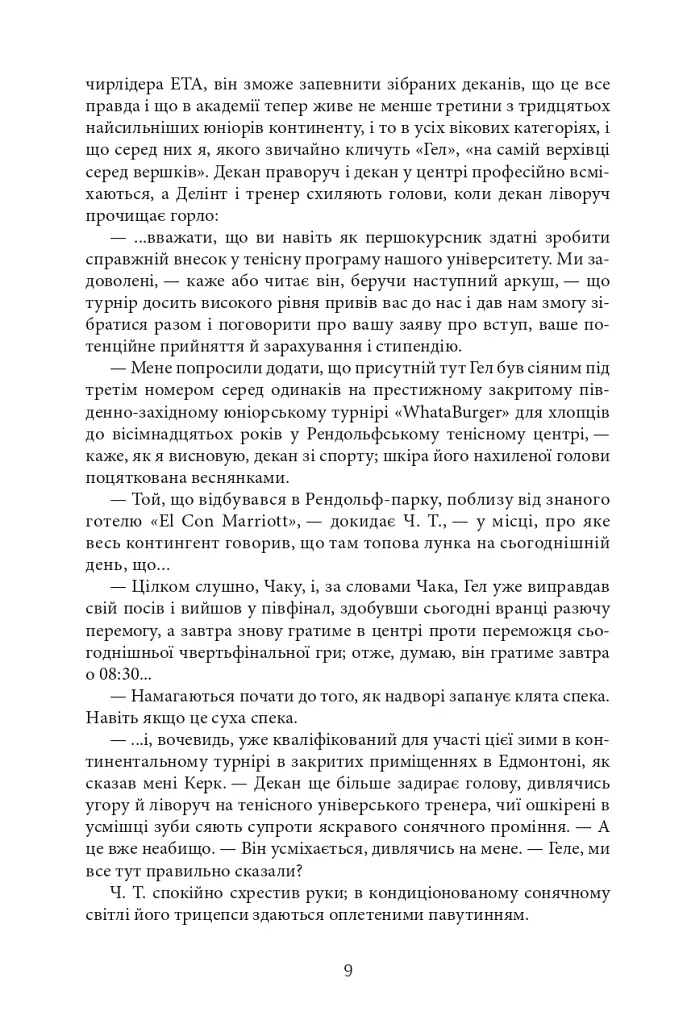 Нескінченний жарт. У 2-х томах. Том 1-2 - Девід Фостер Воллес - фото 4