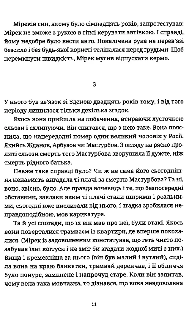 Книга сміху і забуття - Мілан Кундера - фото 5