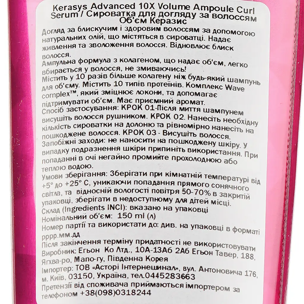 Сироватка для догляду за волоссям Kerasys Volume Ampoule Curl Serum Об'єм 150 мл - фото 3