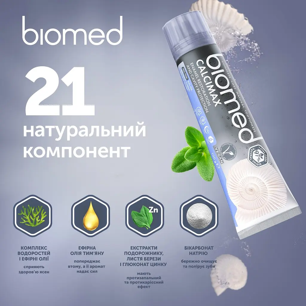 Зубна паста Biomed Calcimax 100 г - фото 8