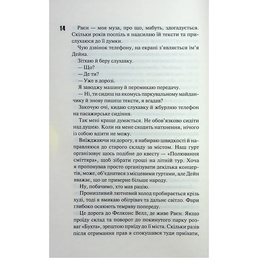Панк 57 - Пенелопа Дуглас КСД (9786171504011) - фото 9