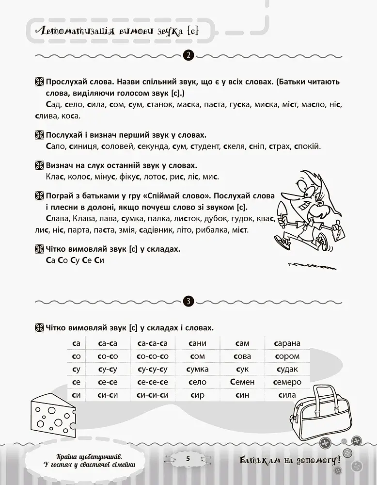 Країна щебетунчиків. У гостях у свистячої сімейки - фото 2