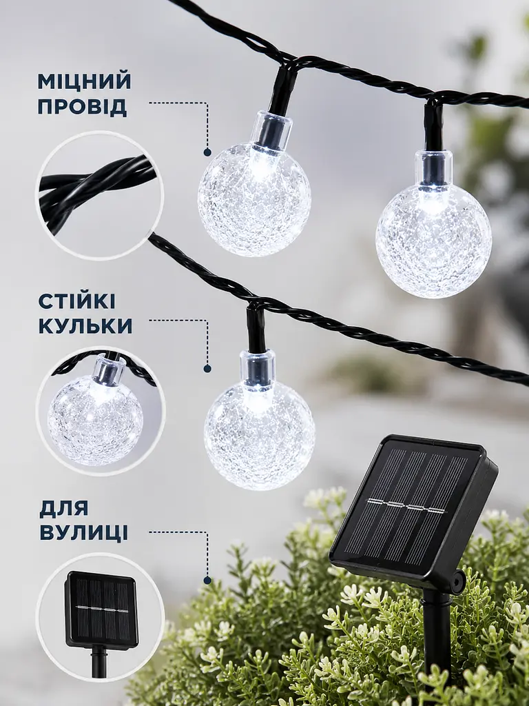 Вулична гірлянда Кульки 50 LED вулична на сонячній батареї біле світло IP65 (49675991) - фото 6